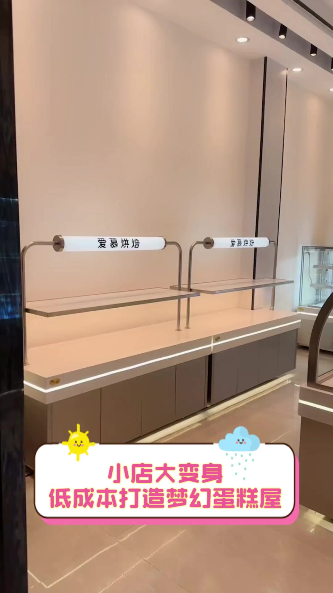 小店大变身,低成本打造梦幻蛋糕屋
