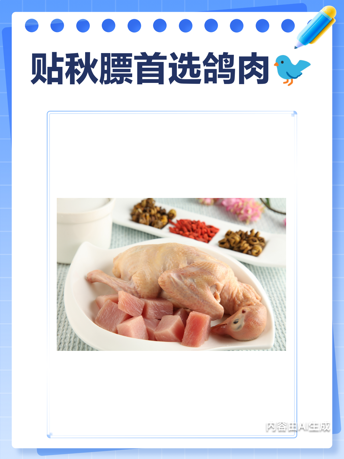 贴秋膘新选择!鸽肉高蛋白低脂超赞