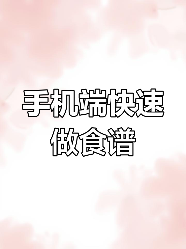 幼儿园食谱轻松制作,带量采购更方便