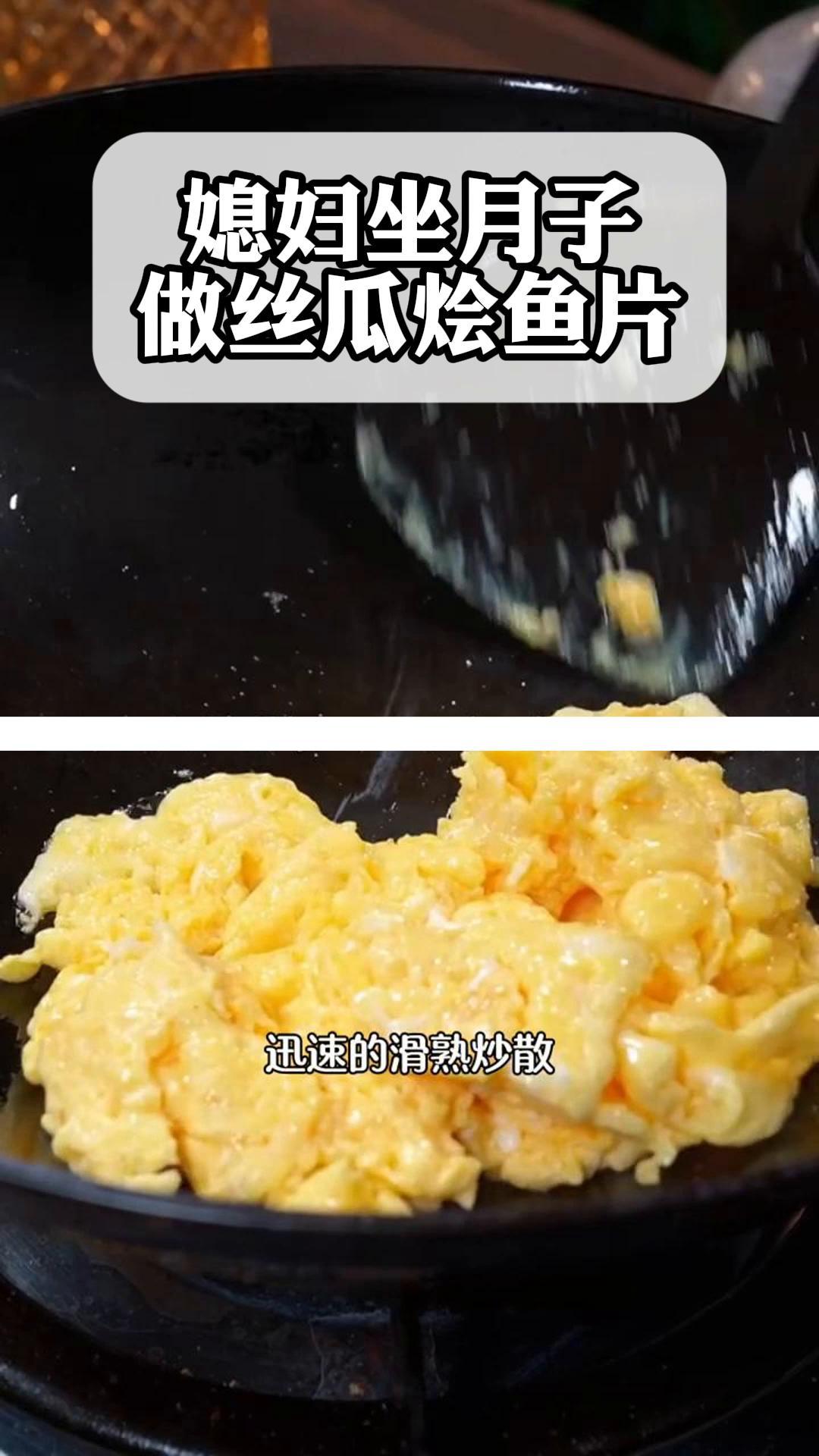 媳妇坐月子做丝瓜烩鱼片美味又营养