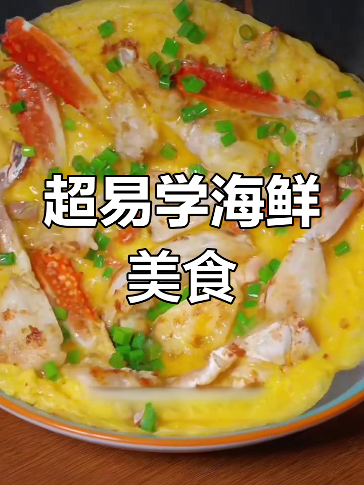 十道超简单海鲜特色菜,轻松学会秒做美味