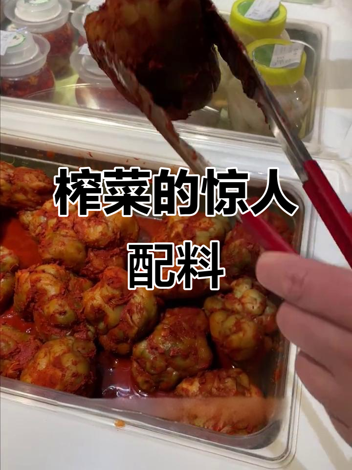 榨菜里的秘密：添加剂比料多，吃的是啥？