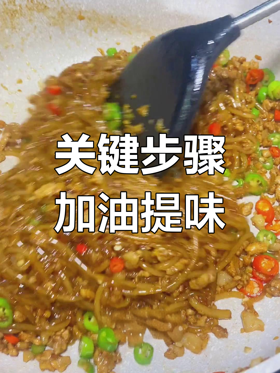炒肉末粉条时,最后一步加这个油,味道立马提升!