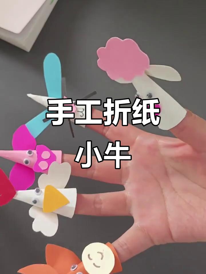用纸板和卡纸做可爱小牛手指玩偶,简单又有趣