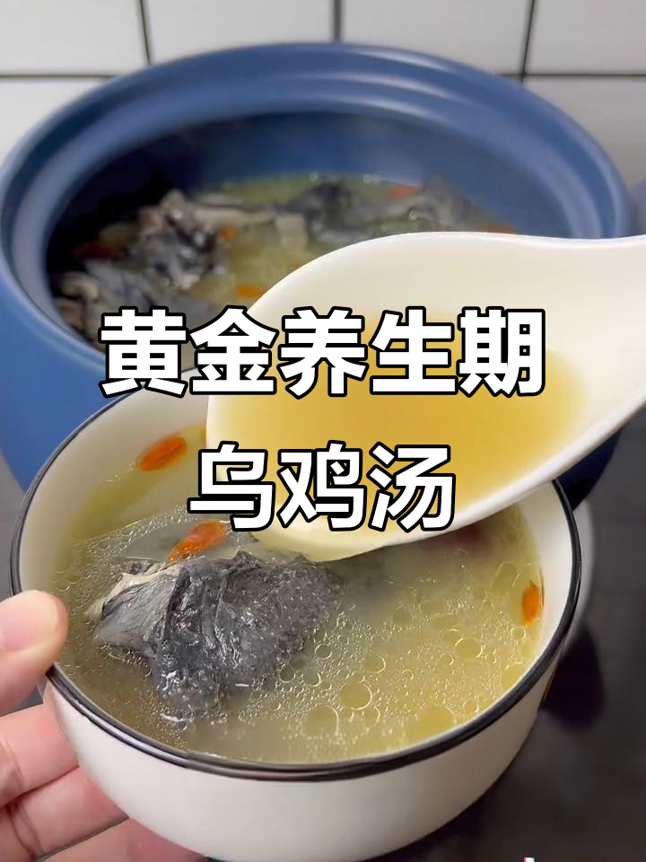 乌鸡汤补气又补血，姨妈后喝最合适