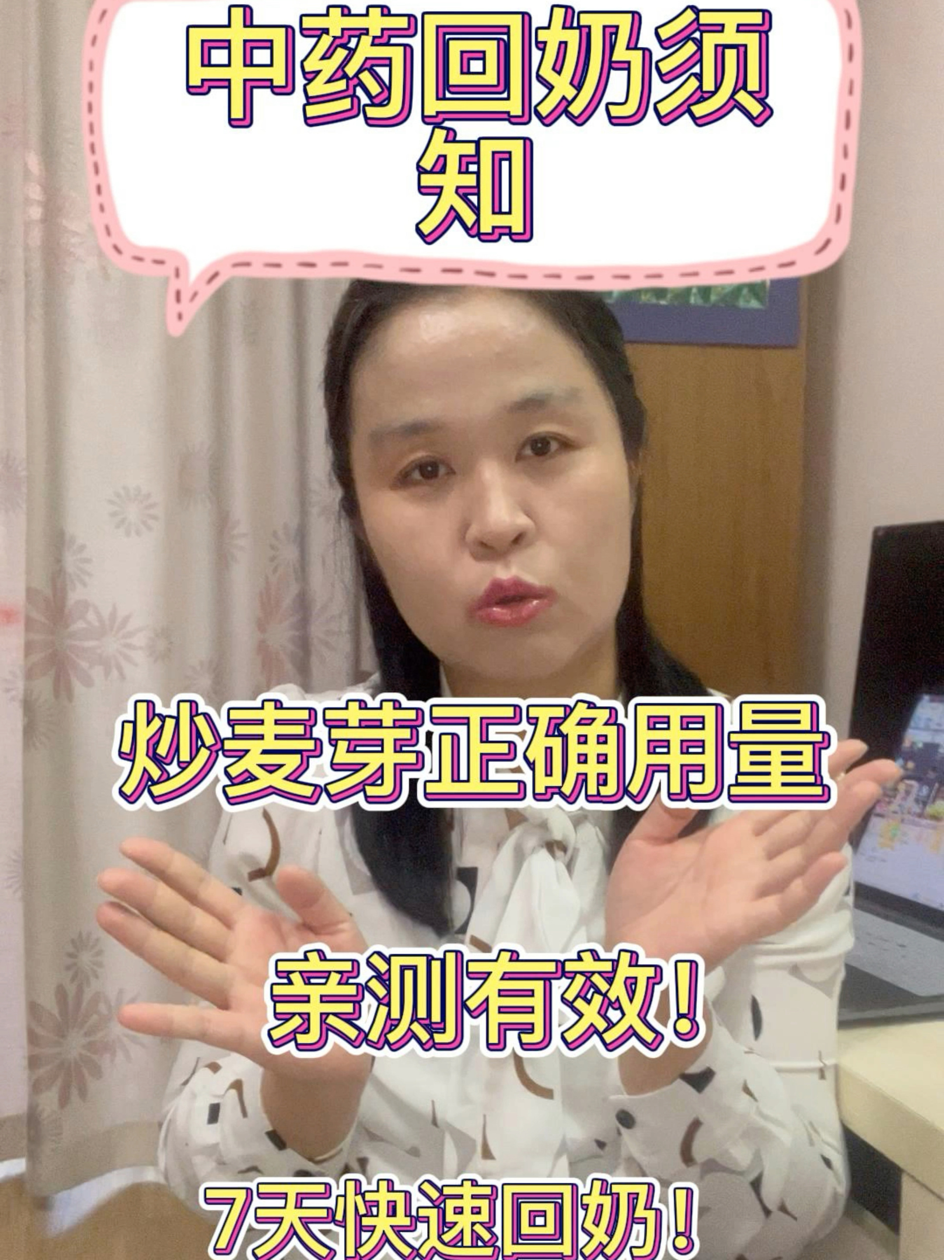 中药回奶须知‖炒麦芽回奶的正确用量