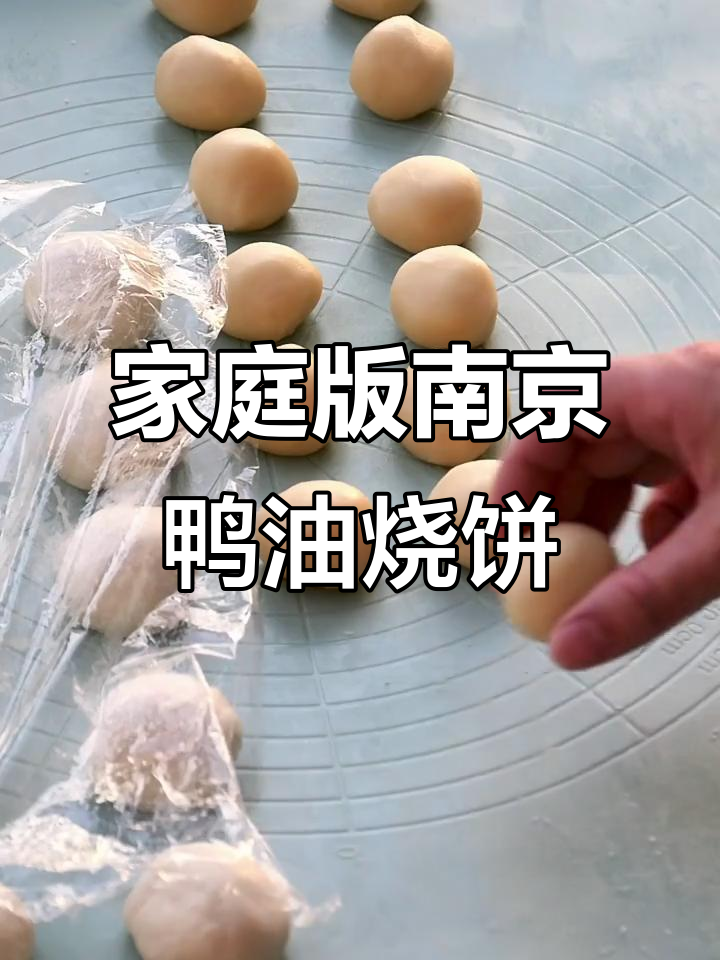 在家做南京鸭油酥烧饼,外焦里嫩、咸鲜美味