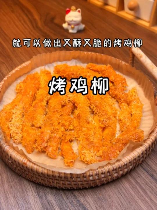 烤鸡柳