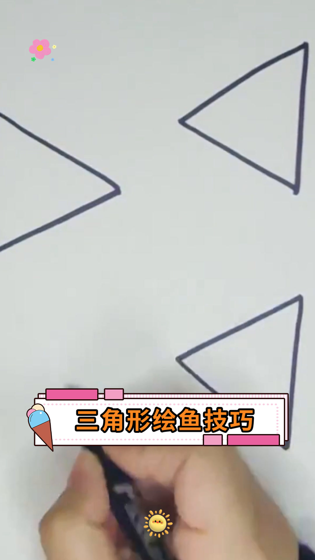 三角形绘鱼技巧