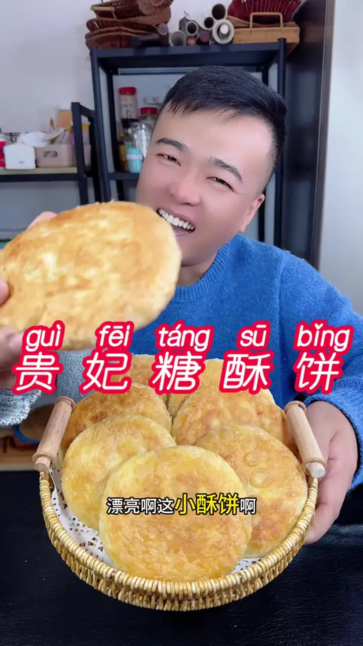 饼店里的糖酥饼在家怎么做才能外酥里软香甜好吃呢