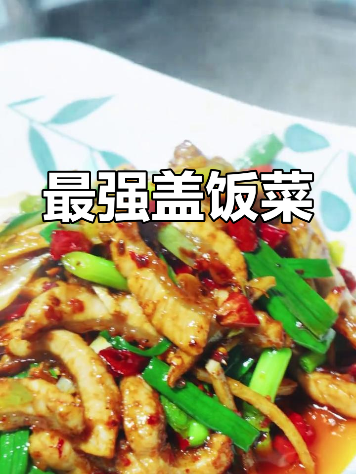 爆炒板筋,盖饭界的王者!