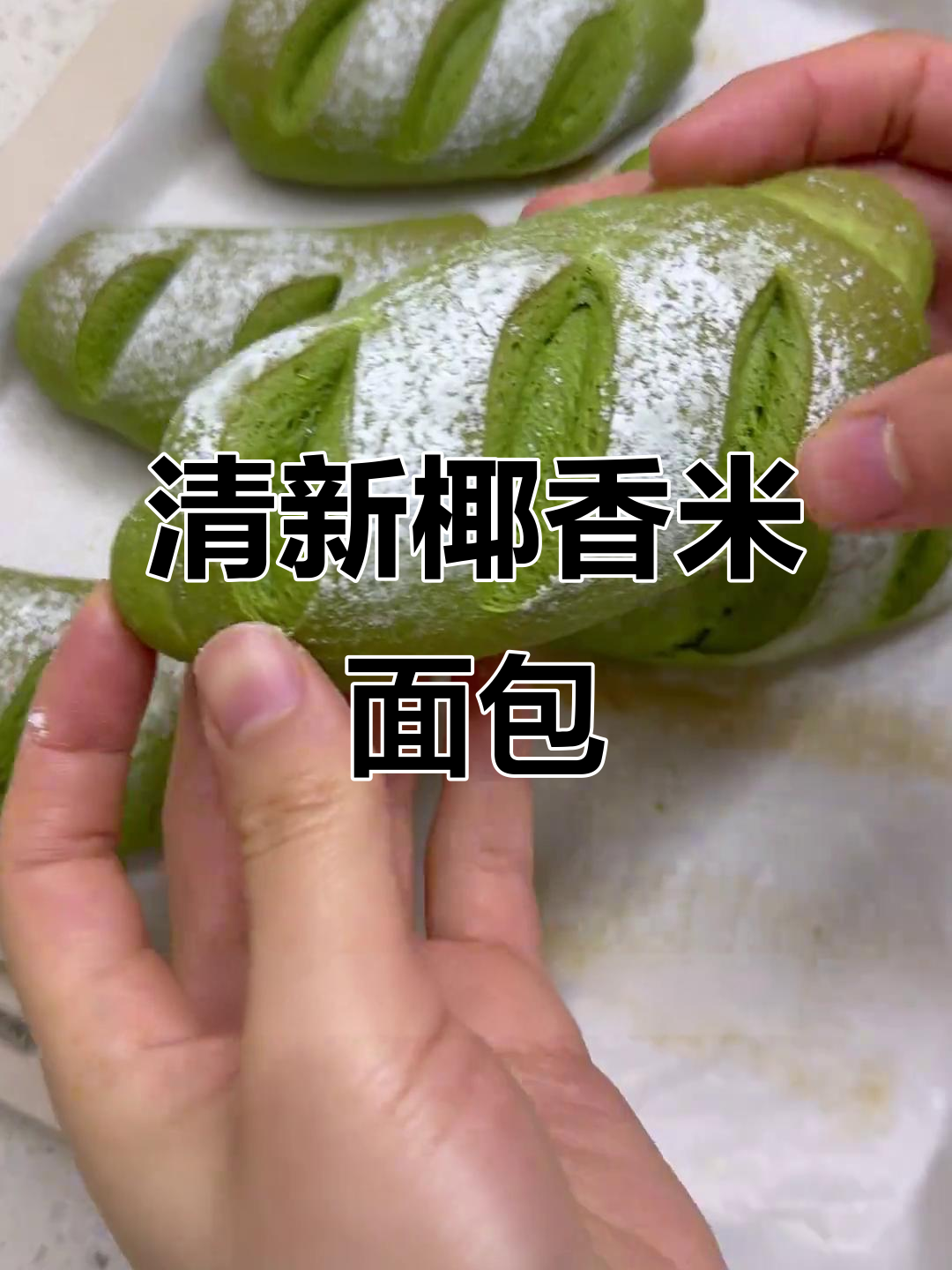 椰浆与斑斓的完美搭配,软糯口感让人欲罢不能!