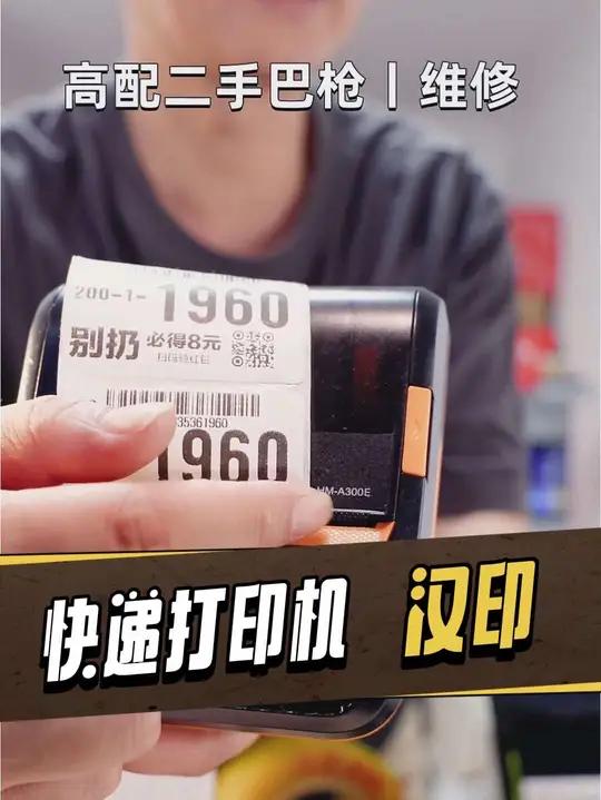 汉印A300E快递打印机便携式驿站取件码标签打印菜鸟多多买菜打单
