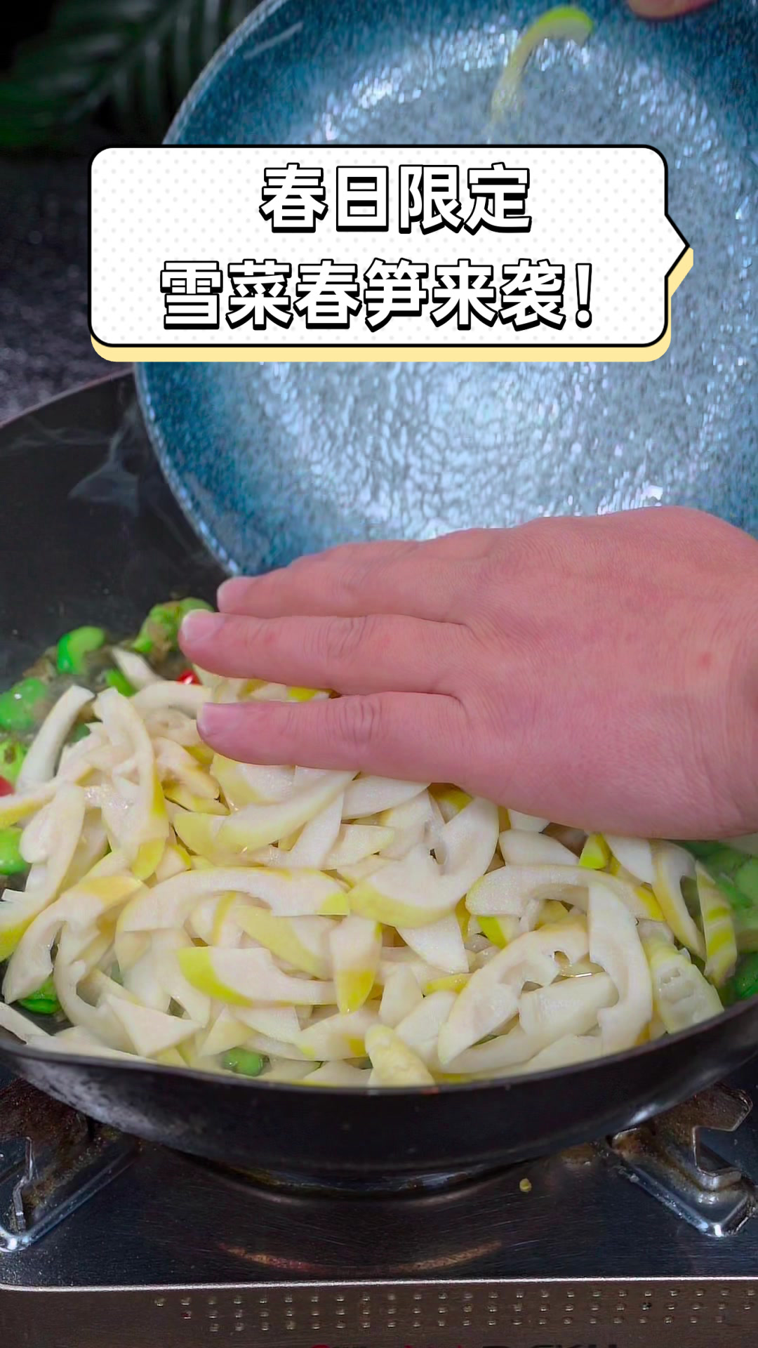 春日限定,雪菜春笋来袭!