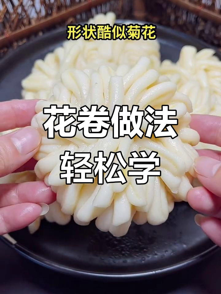 教你做菊花花样小馒头,松软香甜超简单
