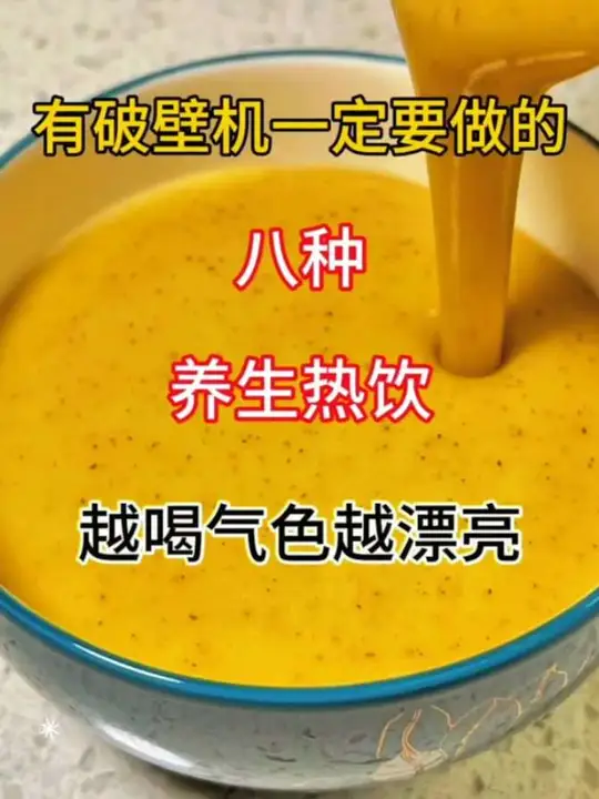 超实用的破壁机美味食谱！