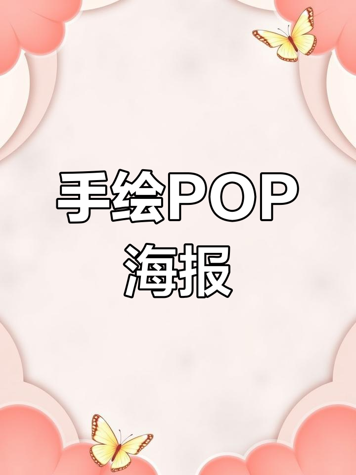 药店手绘POP海报,秋冬补钙必备!