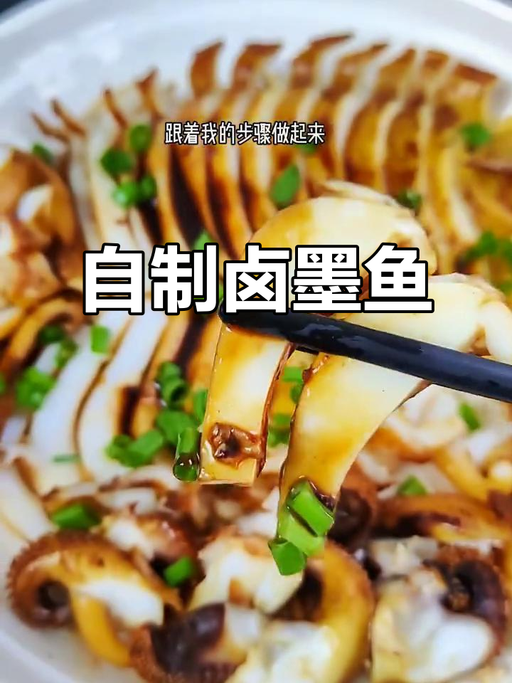 温州大烤墨鱼,Q弹入味色泽红亮,做法超简单
