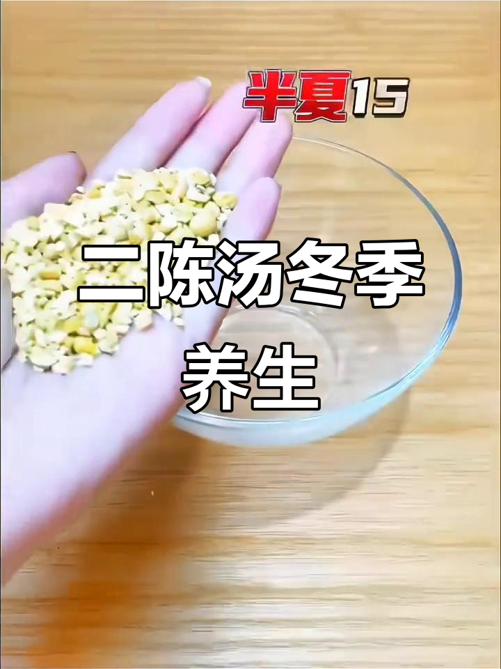 秋冬养生必备:二陈汤精选药材,古法配方暖心热饮
