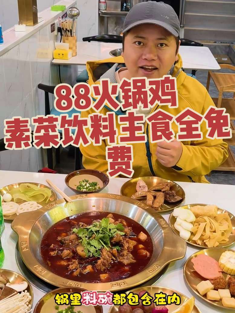 88元两人重庆火锅鸡,鸡肉约4斤左右,店里的素材、荣昌卤鹅、米饭、饮料、水果、等等都是不限