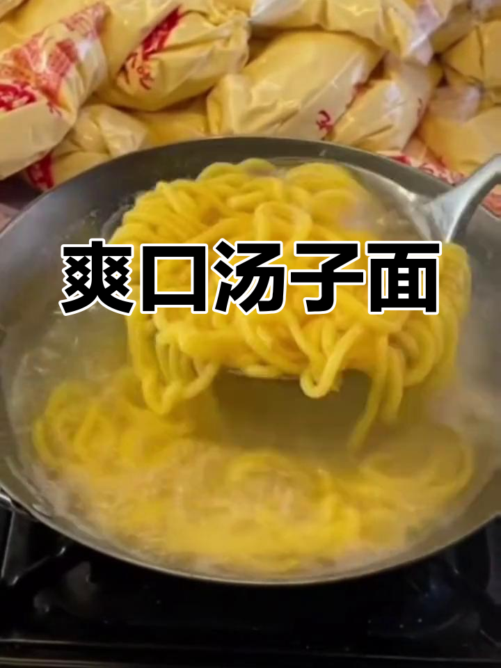 东北特色酸汤子面,滑嫩美味