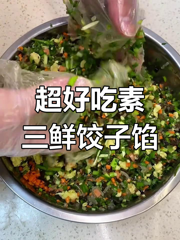 韭菜木耳饺子馅,鲜香十足!