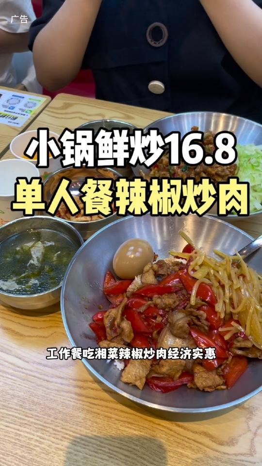 搬砖人的精致工作餐,墙裂推荐!小锅鲜炒,地道湘菜!中秋国庆逛吃指南 霸碗盖码饭 霸碗 正宗