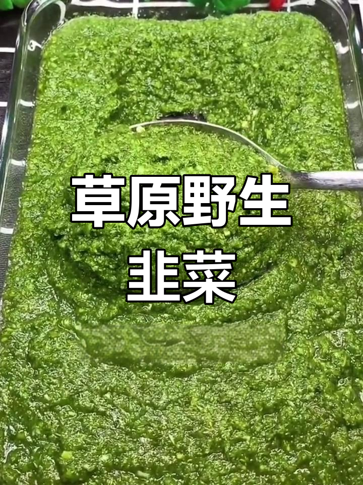 内蒙古韭菜花独特香气,男女皆宜,真是大自然的馈赠!