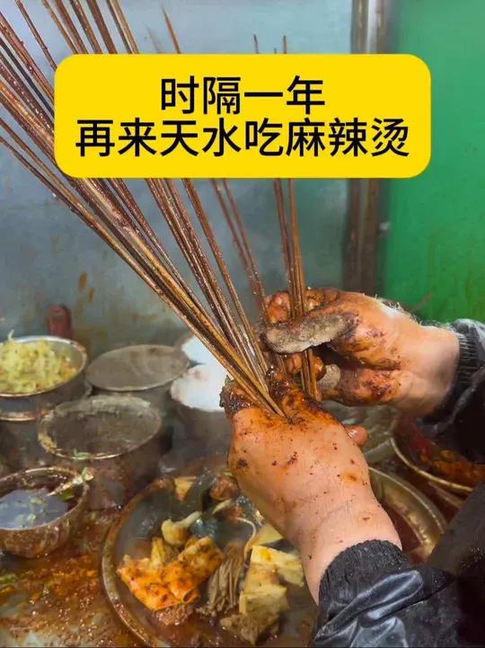 时隔一年再来甘肃天水吃麻辣烫是这样的 去年天水麻辣烫正火的时候,我和几个朋友从西安出发去天