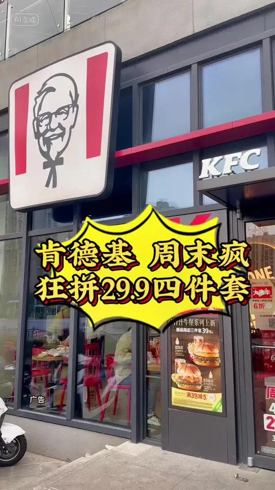 肯德基 周末疯狂拼 确实有点疯狂,29.9有四件可选。肯德基周日疯狂拼赢马代游 晚餐吃什么
