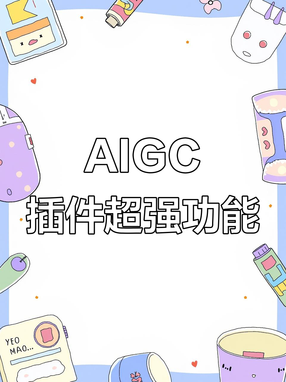 飞鱼AIGC插件,一键变雪景、烟雾特效全搞定