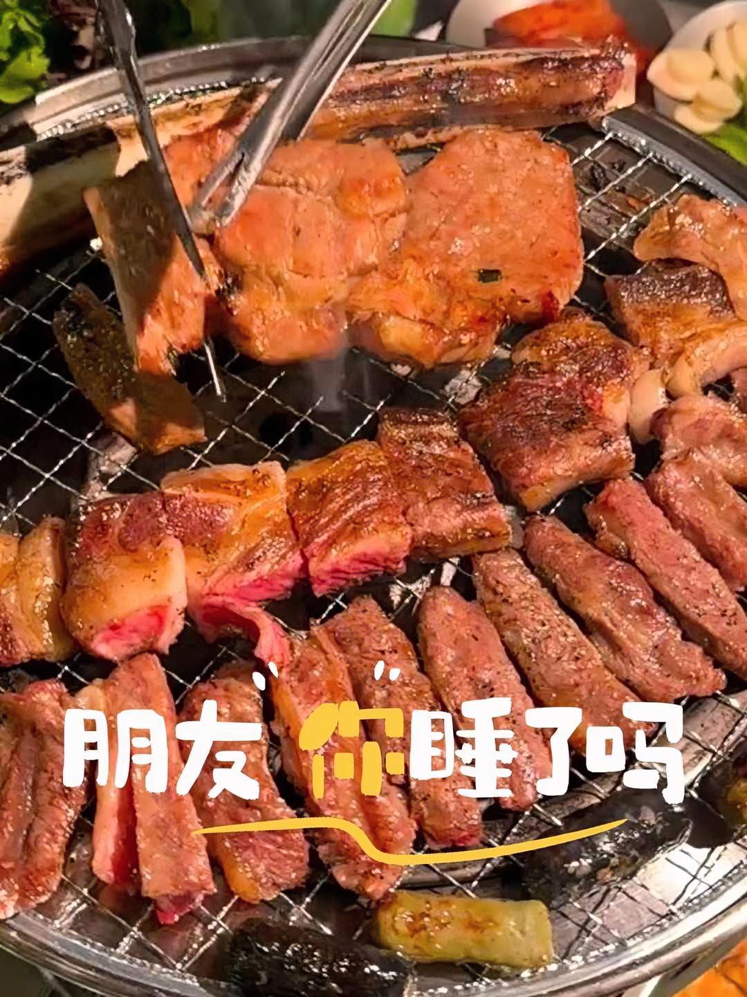 睡了吗?我亲爱的朋友 今晚请您吃“烤肉”,转给你还没睡的朋友吧!美食 分享 晚安 美食 分