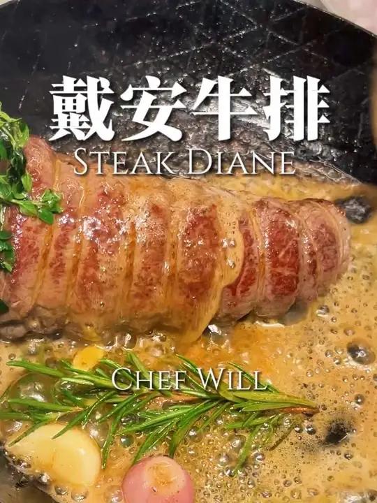 牛排这样吃！一定不出错！黛安牛排！今天来带大家解锁一款美味好吃的黛安牛排！牛排鲜嫩多汁搭配