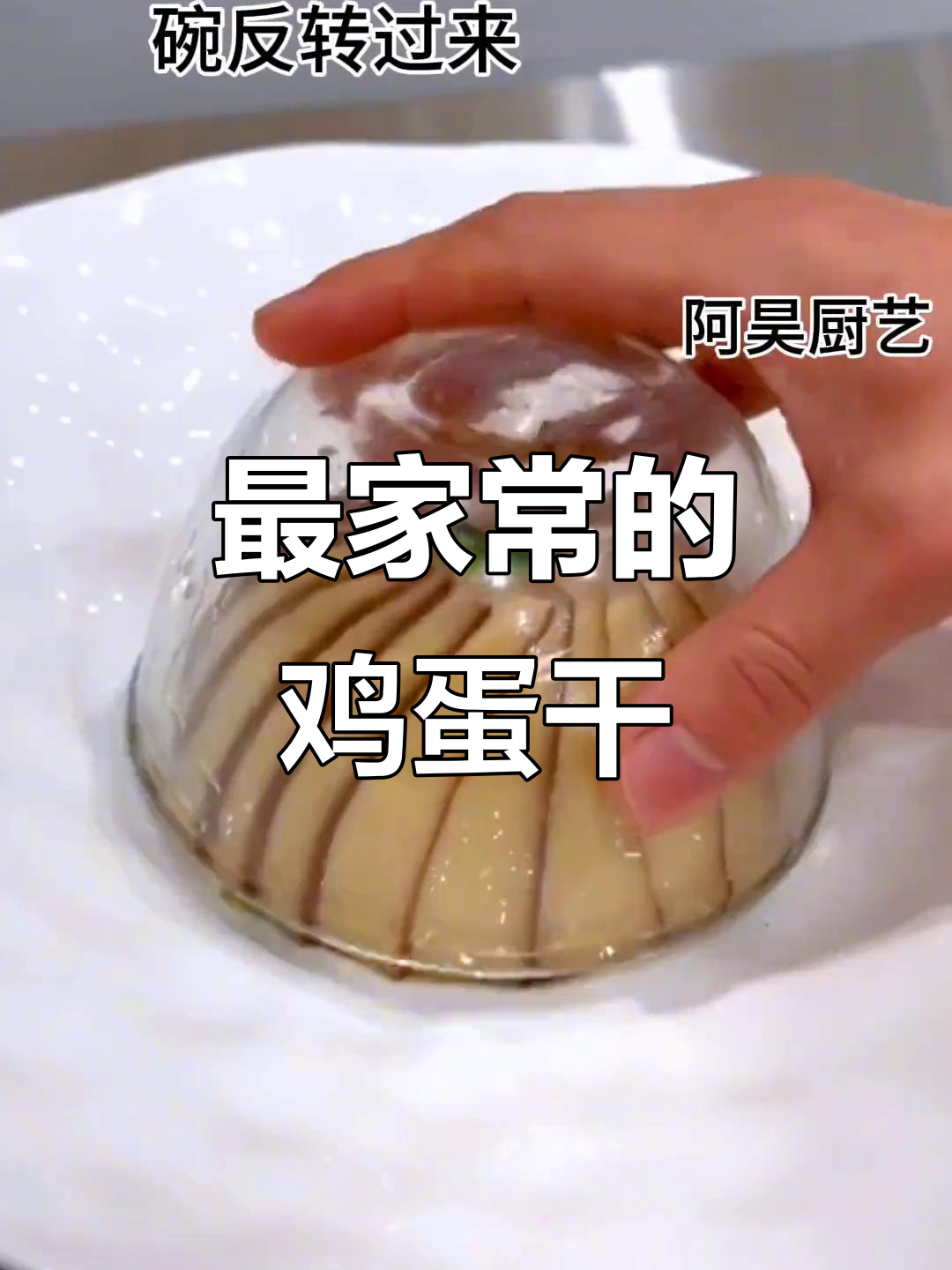 经典鸡蛋干做法,简单又美味!