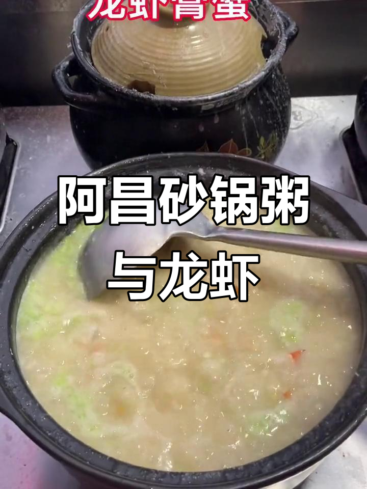潮汕龙虾膏蟹大揭秘,阿昌砂锅粥带你品尝美味