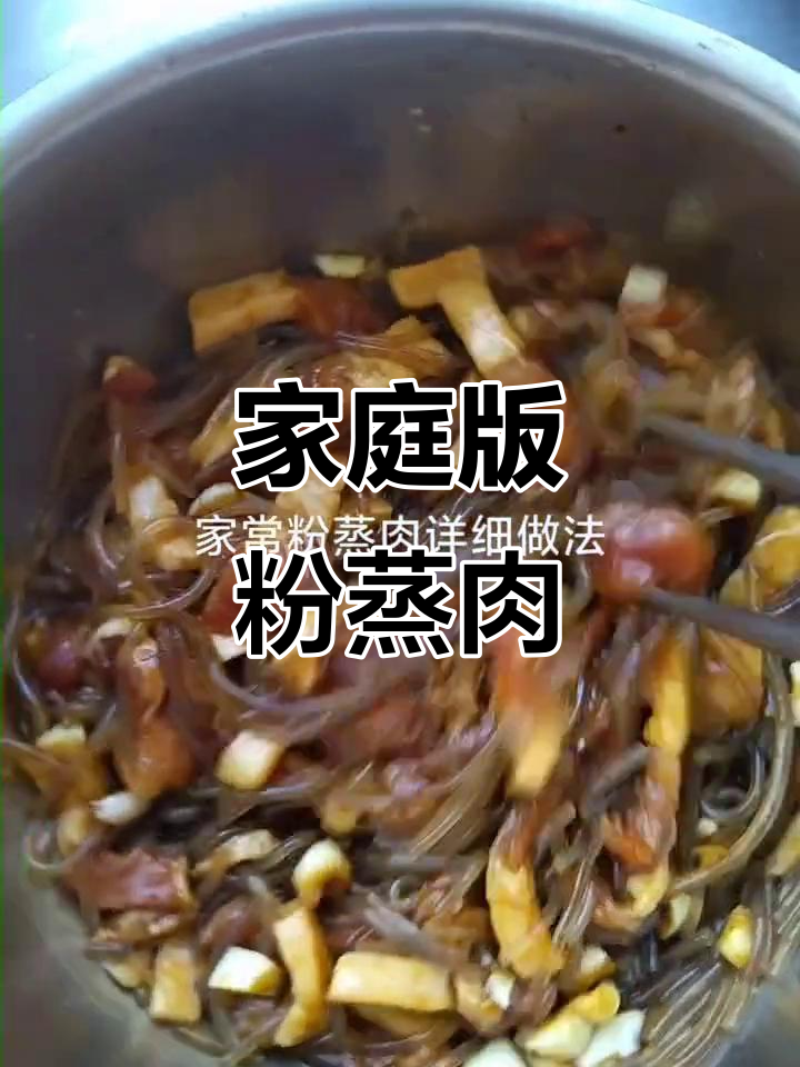 家常粉蒸肉,简单食材做出美味佳肴