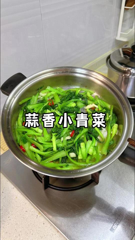 这个品种的小青菜好好吃啊,嫩嫩的脆脆的可好吃了 冷锅冷油法