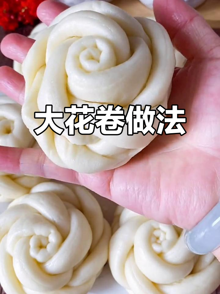 教你做蓬松花卷,简单又美味!