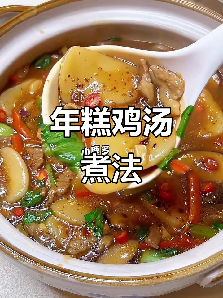 香辣年糕汤，暖心又过瘾！