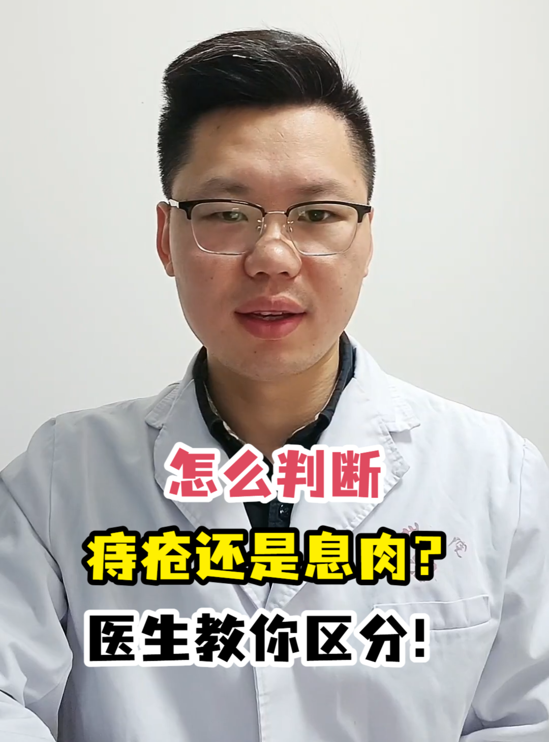 怎么判断痔疮还是息肉?医生教你区分!