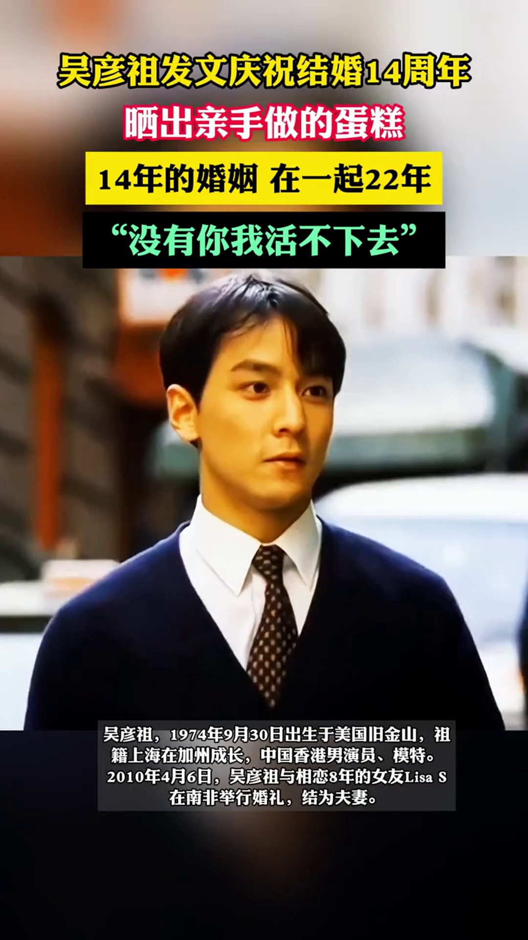 吴彦祖发文庆祝结婚14周年,晒出亲手做的蛋糕,“没有你我活不下去”。吴彦祖