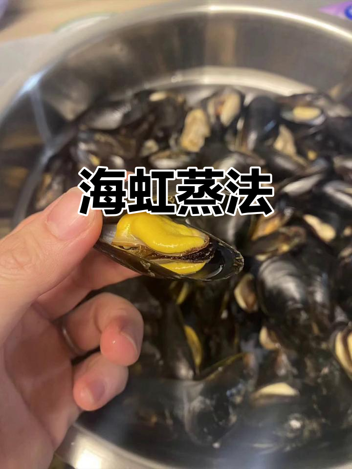 蒸海虹的秘诀,轻松做出鲜嫩美味