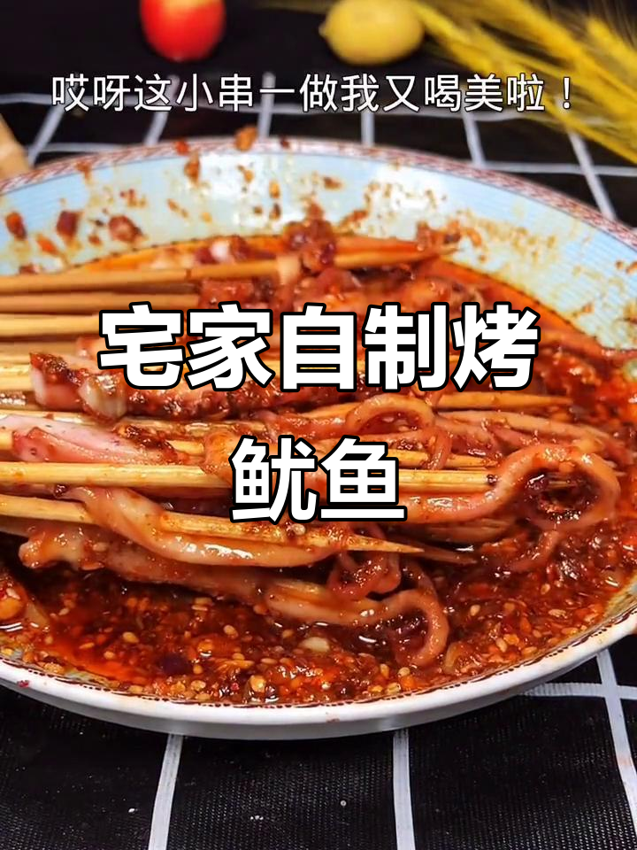 在家做烤鱿鱼,简单又美味!