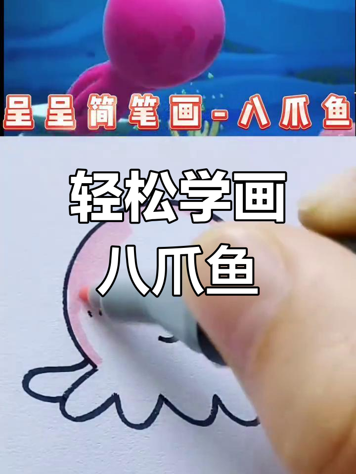用1个圆和两个字母画八爪鱼,简单又有趣