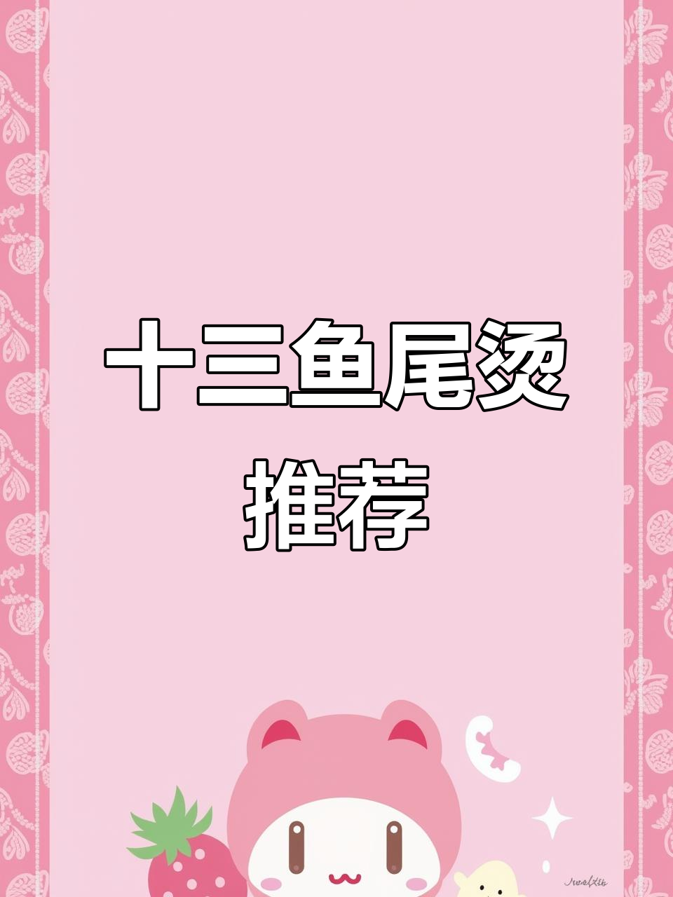 鱼尾烫适合圆脸方脸的仙女,越洗越好看!