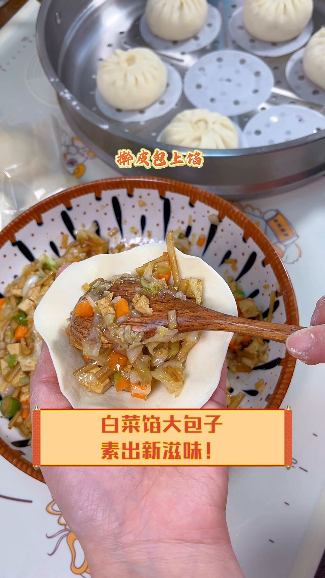白菜馅大包子,素出新滋味!
