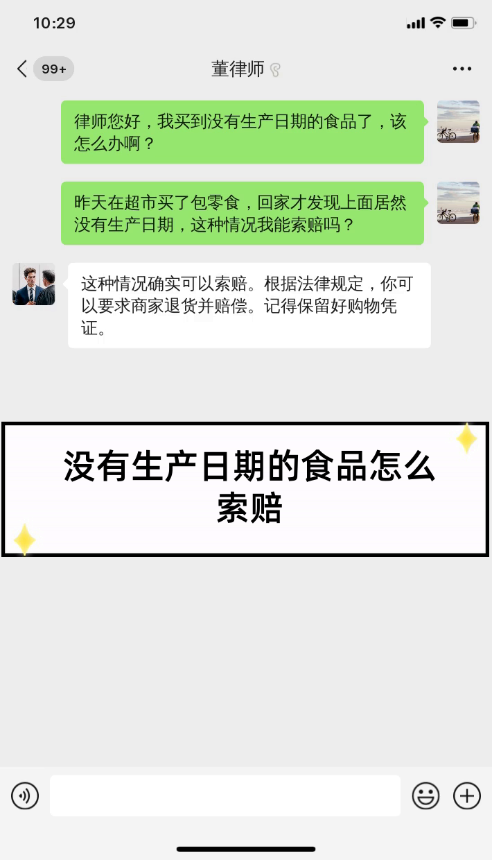 没有生产日期的食品怎么索赔