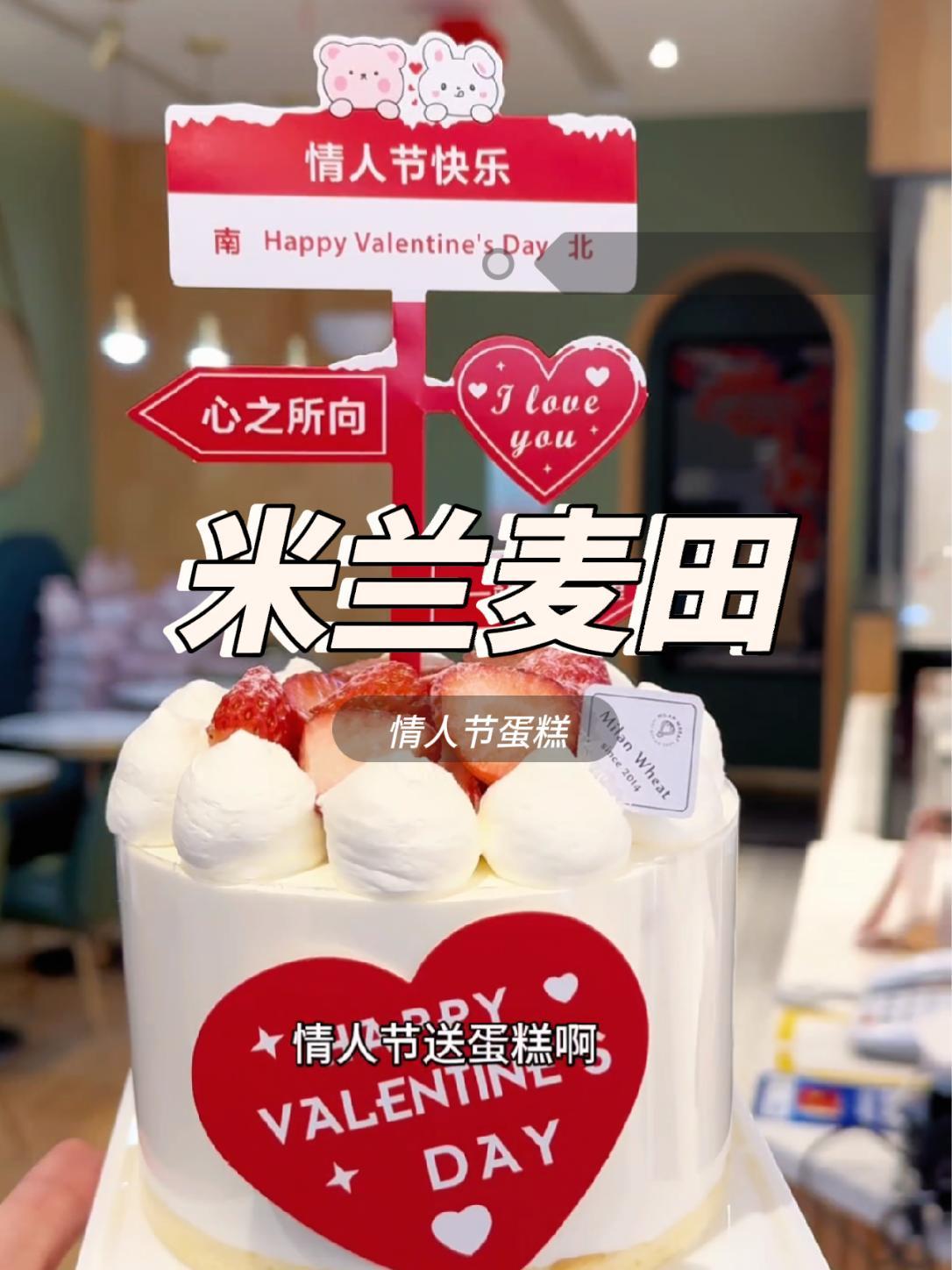 可别忘了,马上情人节了 人气蛋糕推荐 甜品烘焙 蛋糕 抖音网红蛋糕 米兰麦田