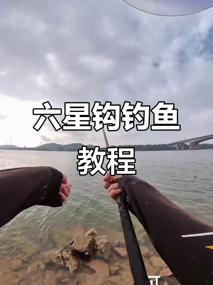 野钓赤眼鳟红眼鱼技巧大揭秘,六星钩搭配黑漂颗粒轻松上手