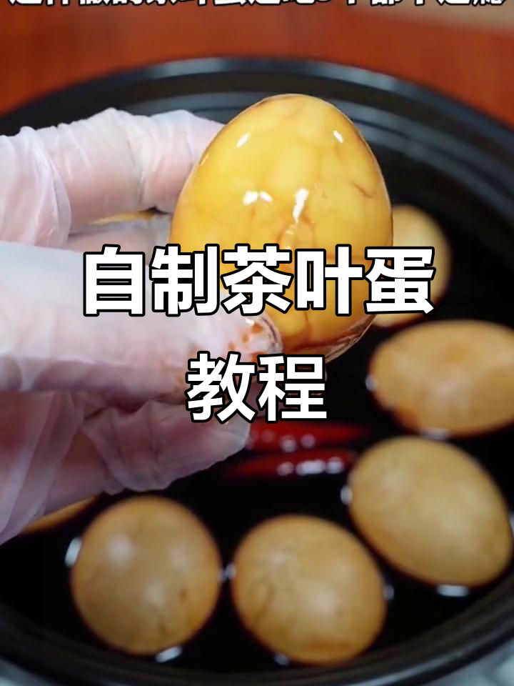 茶叶蛋做法超简单,轻松做出美味卤鹌鹑蛋
